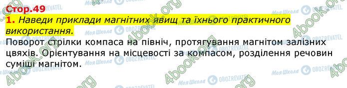 ГДЗ Природоведение 5 класс страница Стр.49 (1)